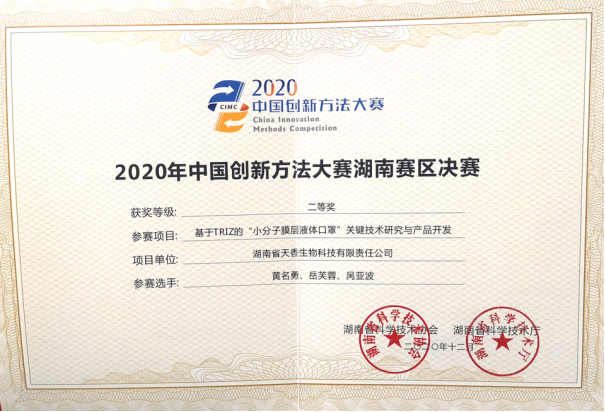 2020年中國創新方法大賽湖南賽區決賽二等獎