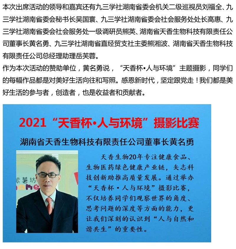 2021年“天香杯·人與環境”