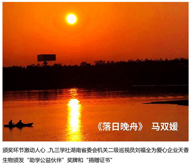 2021年“天香杯·人與環境”