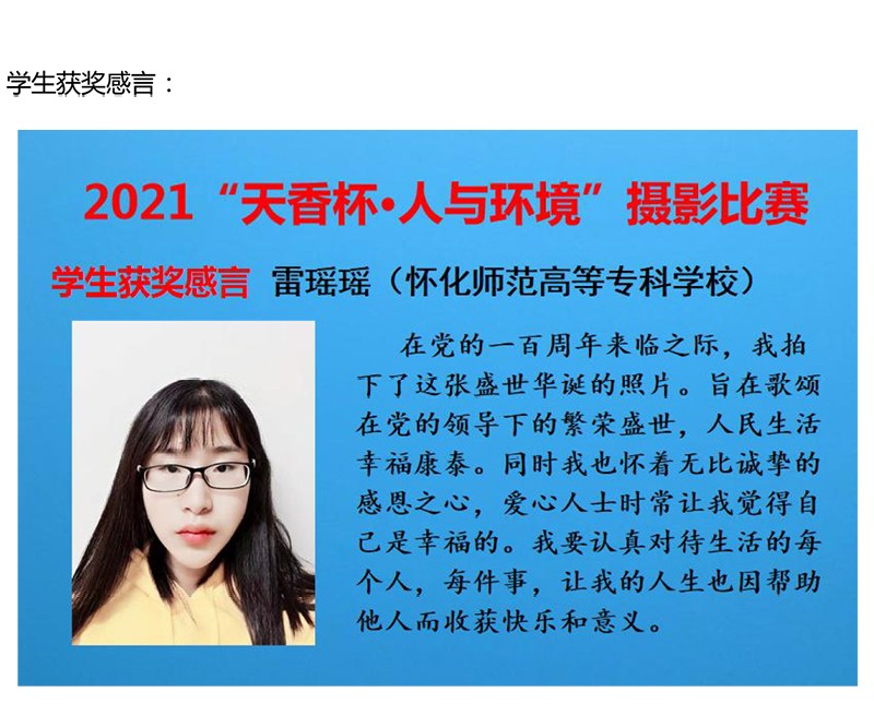 2021年“天香杯·人與環境”
