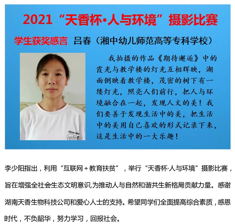 2021年“天香杯·人與環境”