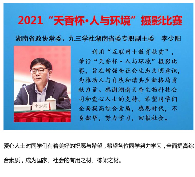 2021年“天香杯·人與環境”
