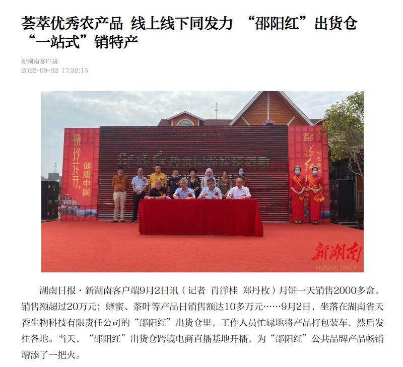 薈萃優秀農產品 線上線下同發力 “邵陽紅”出貨倉“一站式”銷特產