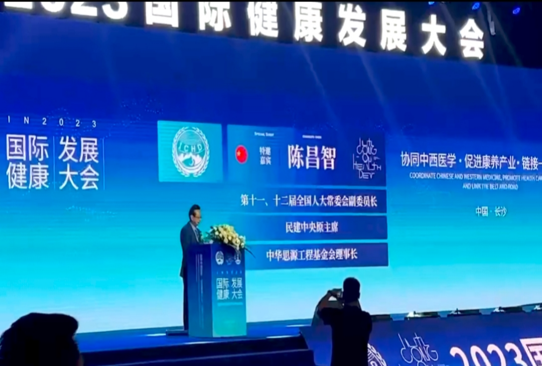 “共建共享，全民健康”天香生物受邀參加2023國際健康發展大會